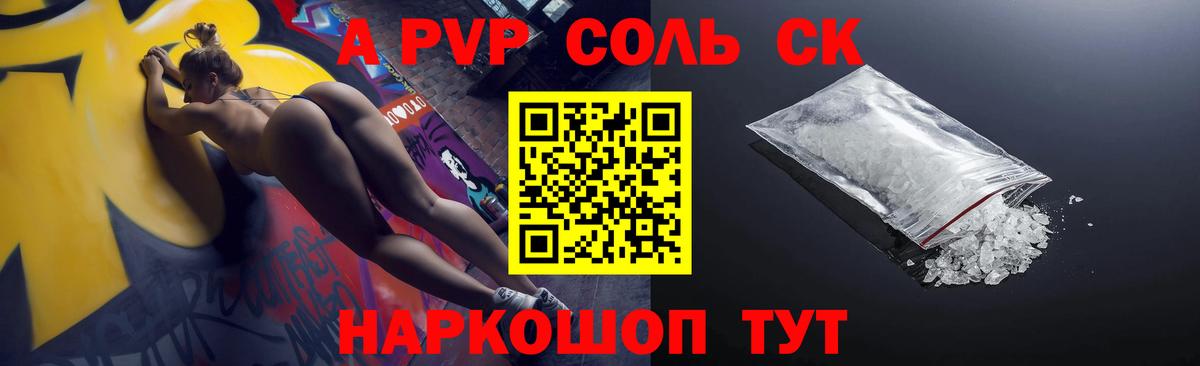 Альфа ПВП  Alfa_PVP Crystall  Балашов  A PVP СК КРИС  Вход с VPN  Alpha-PVP СК 