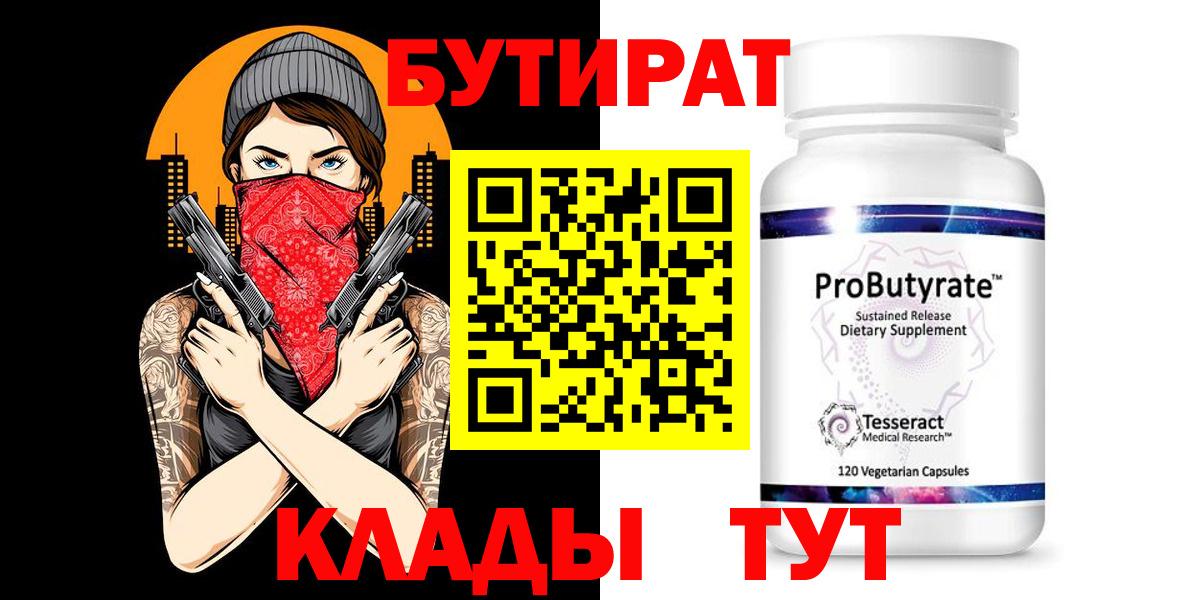 Бутират  Балашов  БУТИРАТ 99% 