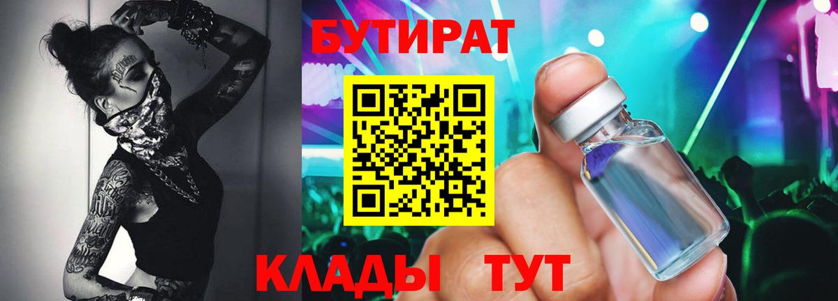 Балашов  Бутират 99%  Вход с VPN 