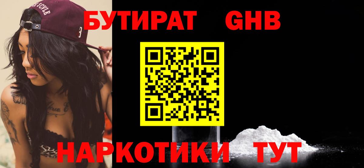 БУТИРАТ буратино Балашов
