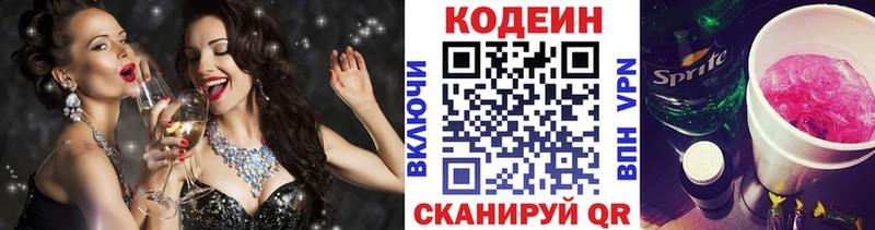 Кодеиновый сироп Lean Purple Drank  Балашов 