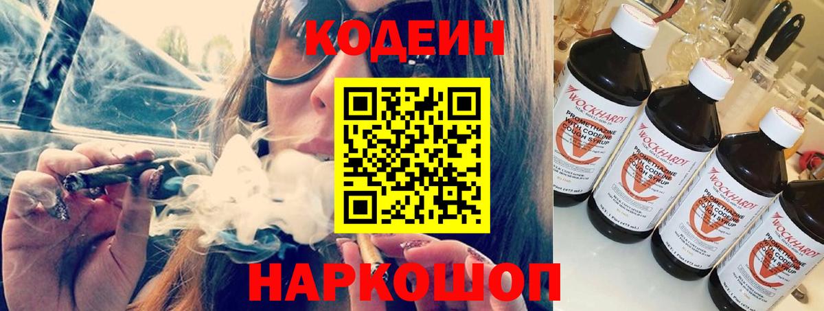 купить закладку  Балашов  Кодеин напиток Lean (лин)  Кодеиновый сироп Lean напиток Lean (лин) 