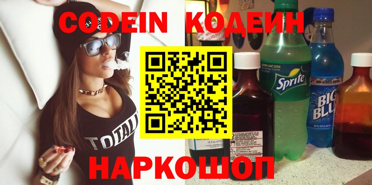 где купить   Вход с VPN  Кодеиновый сироп Lean Purple Drank  Балашов  Codein напиток Lean (лин) 