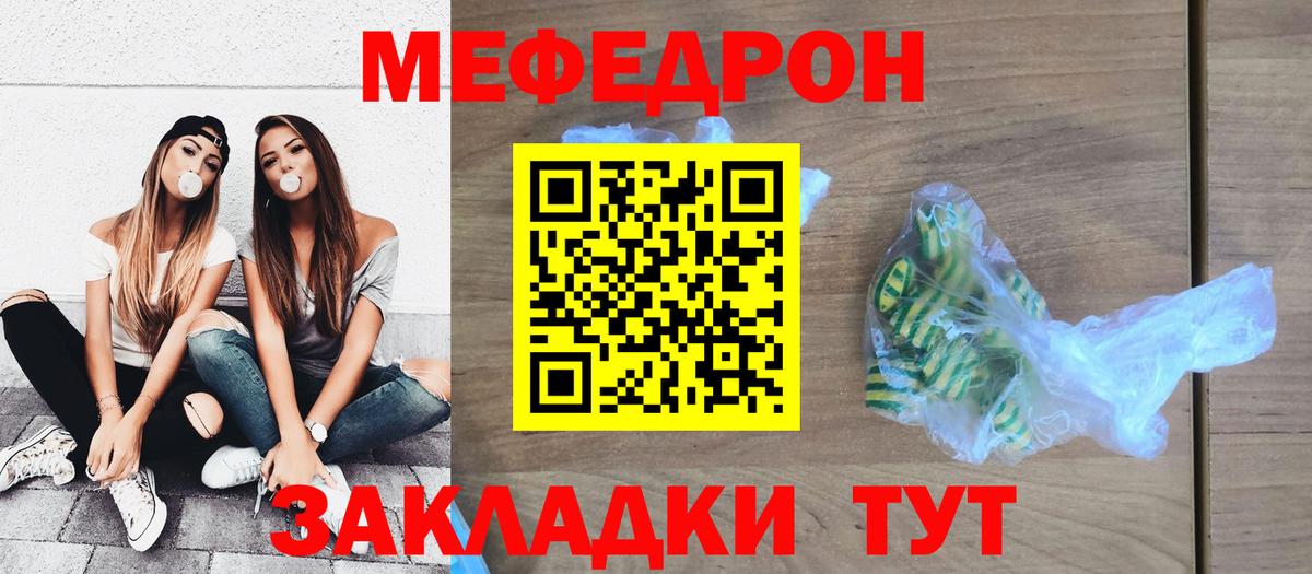 Меф  Мефедрон кристаллы  Меф мука  Вход с VPN  Балашов  МЕФ 