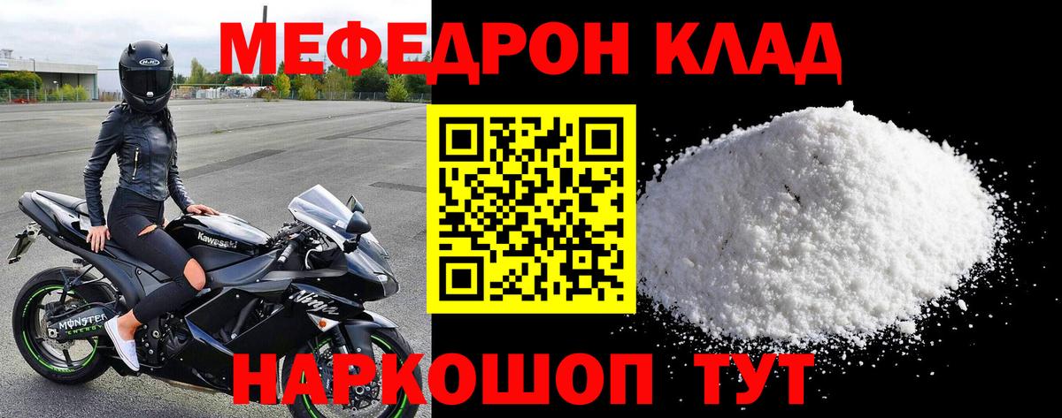 Меф мяу мяу мука Балашов