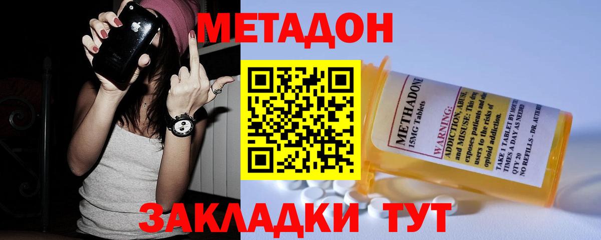 МЕТАДОН methadone  hydra tor  Балашов  МЕТАДОН VHQ 